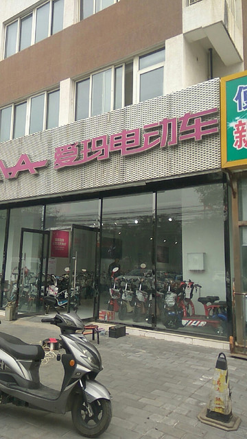 爱玛电动车专卖店