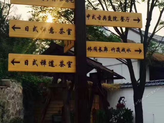 山居秋暝民宿(庄河冰峪沟店)图片