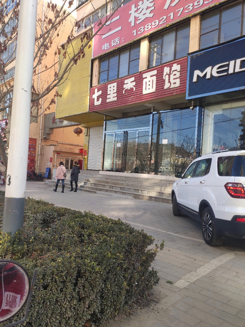 七里香面馆图片