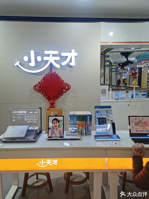 小天才(朝阳大悦城店)图片