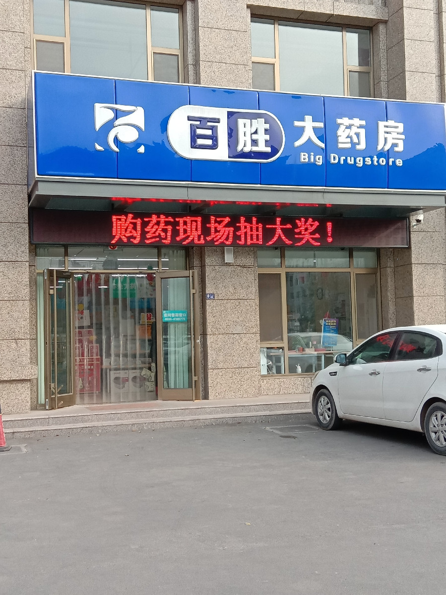 走,在哪,在哪里,在哪儿):潍坊市诸城市东坡街6号惠康药店(东城店)电话