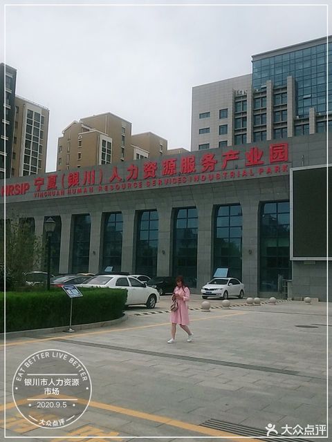 银川市人力资源市场图片