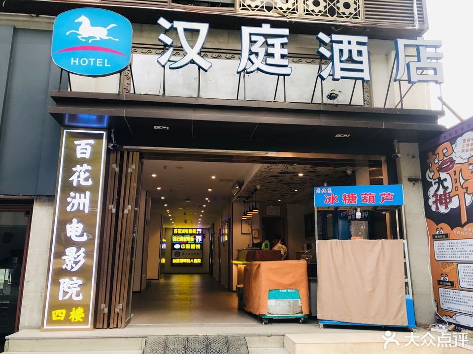 百花洲电影城图片