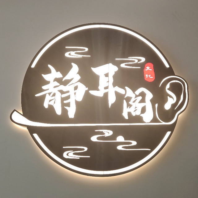 静耳阁采耳沐足spa(市桥店)图片