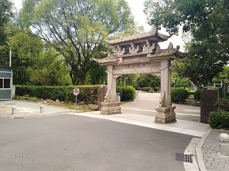 小山公园图片