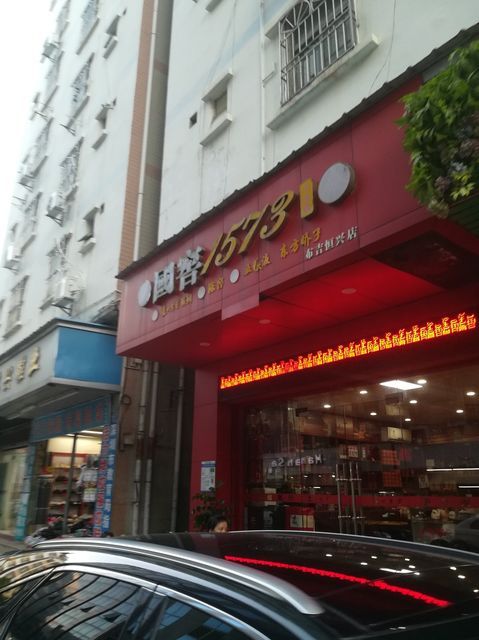 泸州老窖国窖1573