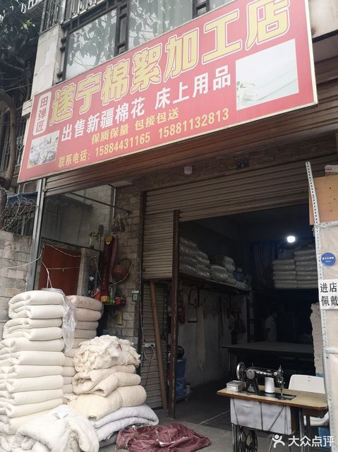 遂宁棉絮加工店图片