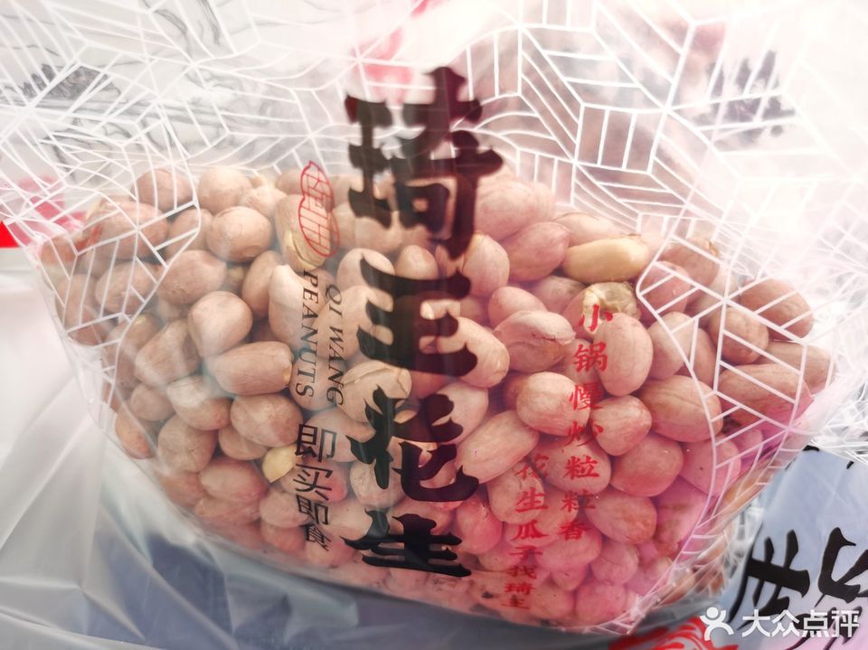 琦王花生印象汇店