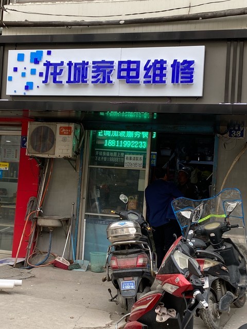 家电维修行业背后的秘密——以冰箱维修为例