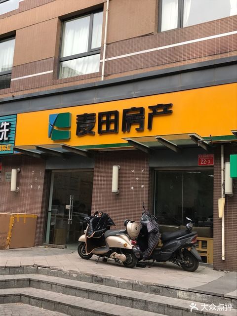 麦田房产(龙吟半岛店)图片
