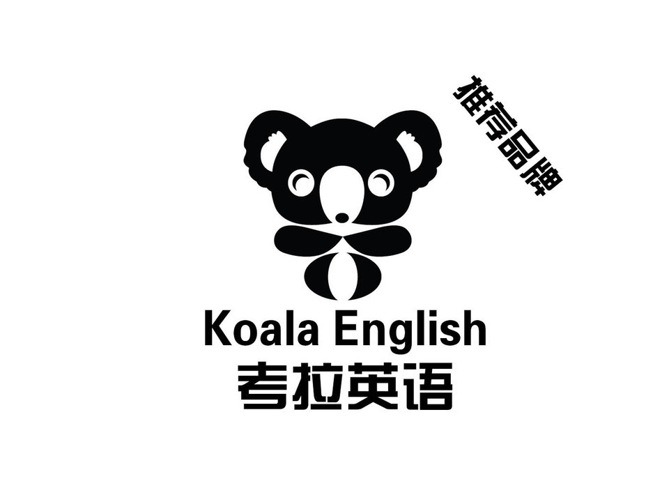 考拉英语 koala english(金域国际校区)图片