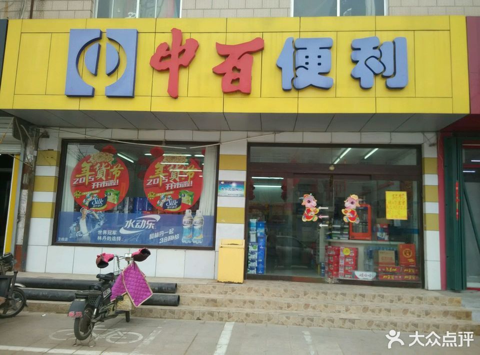 中百便利(宝鼎店)地址(位置,怎么去,怎么走,在哪,在哪里,在哪儿):潍坊