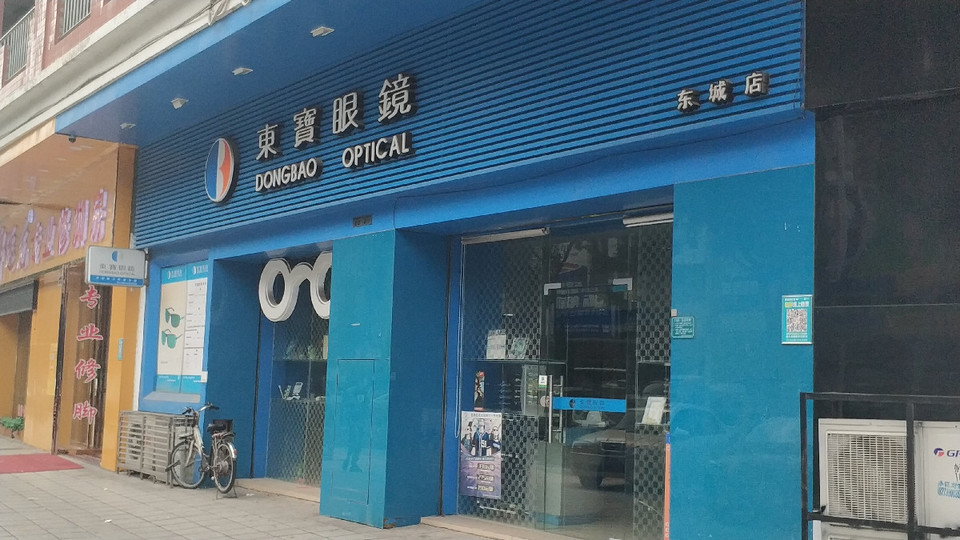 东宝眼镜