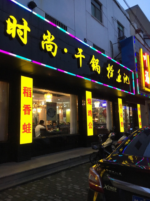 川福火锅(横扇店)图片