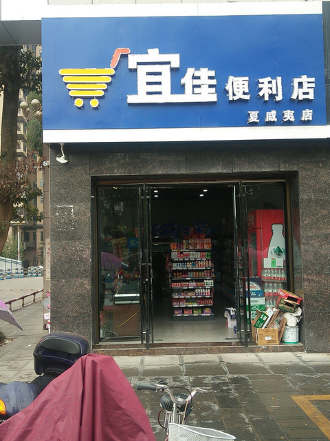 农村便利店