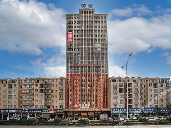 莫林酒店(永州冷水滩店)图片