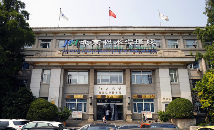 包含首都醫科大學附屬北京中醫醫院需要多少錢免費咨詢的詞條