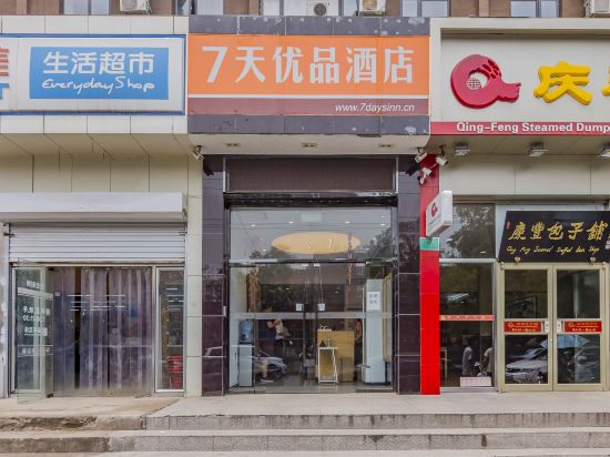 7天优品酒店(北京丰台南路地铁站物美大卖场店)图片