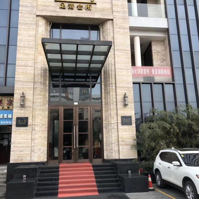 清水湾足浴会所(两相西路)图片