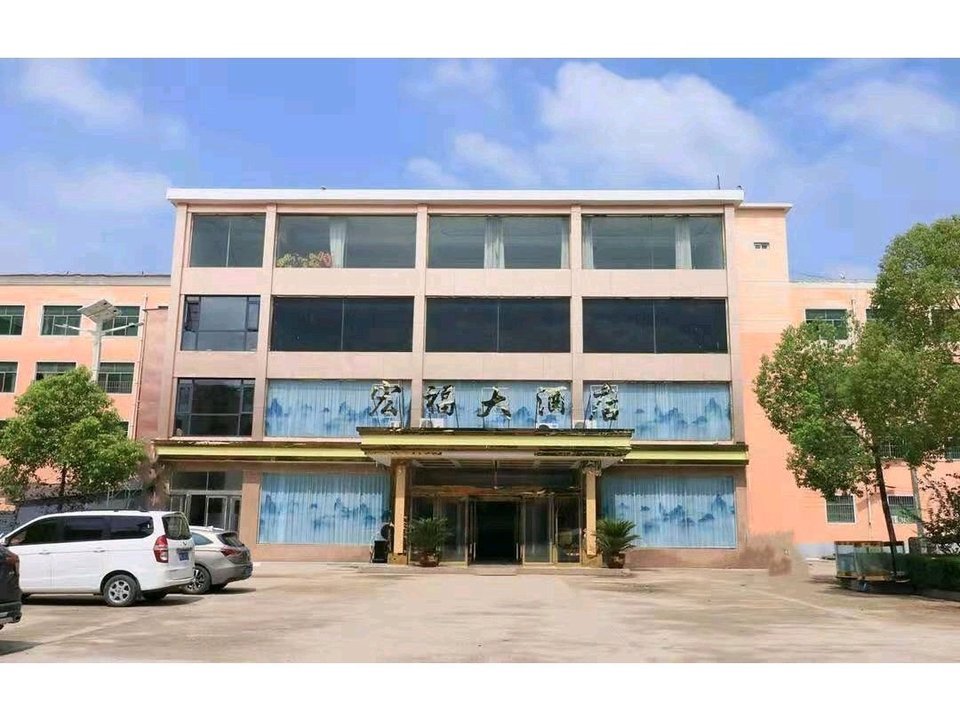 宏福大酒店图片