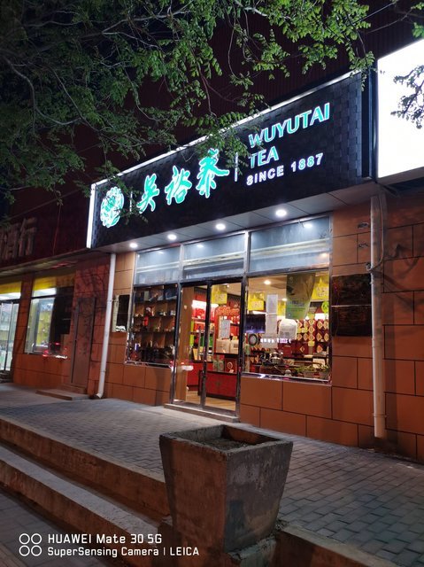 吴裕泰茶庄(西二旗店)图片
