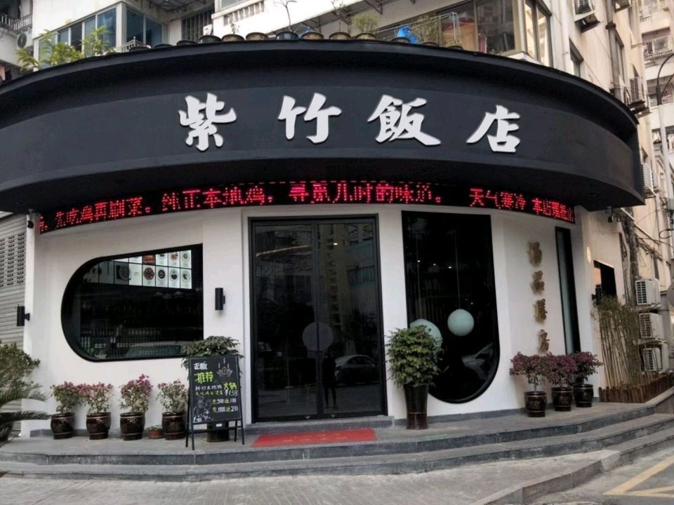 饭店大门图片大全图册图片