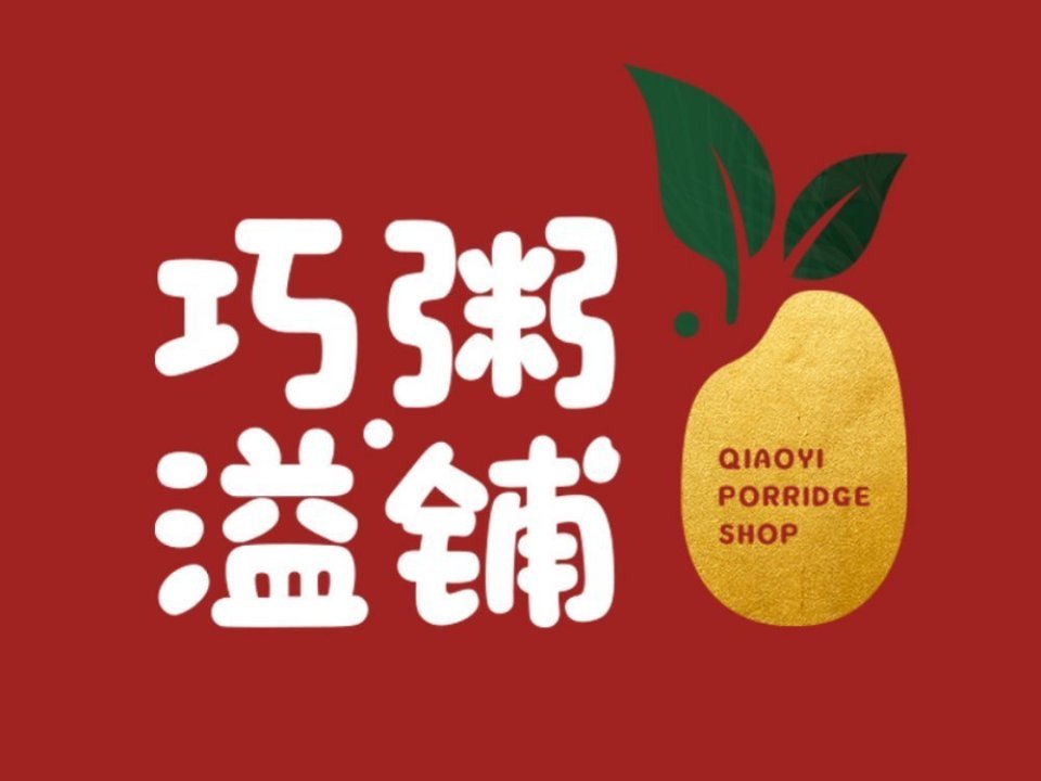 巧溢粥铺军民路店