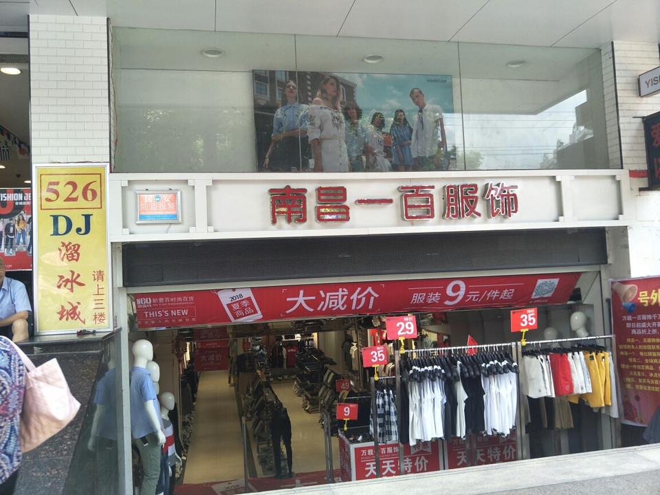 红都服装专卖店