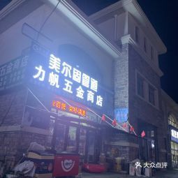 【kb体育力帆五金商店】力帆五金商店电线地图(图2)