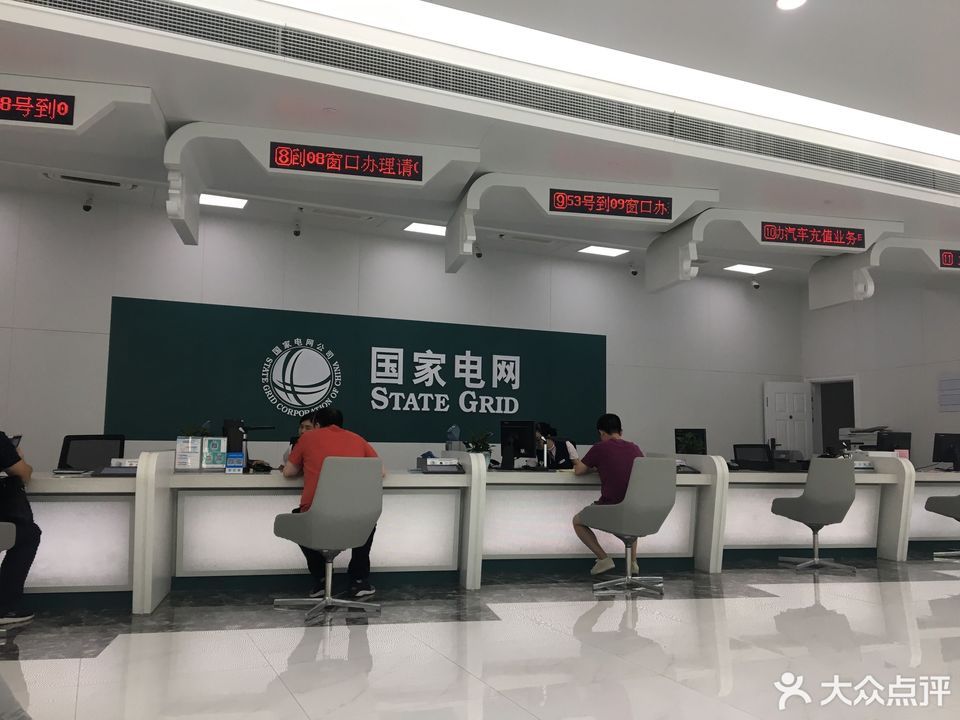 国家电网南京供电公司营销部图片