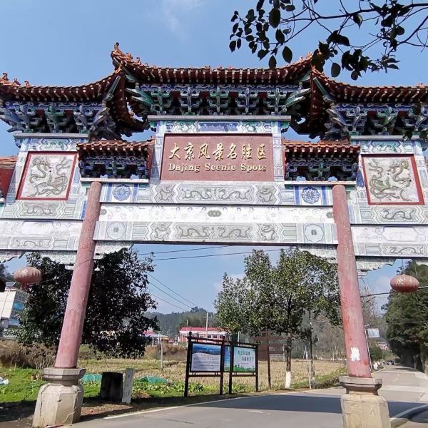 【株洲大京风景名胜区】株洲大京风景名胜区门票,株洲大京风景名胜区