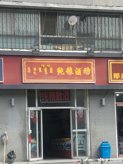 七必坊纯粮酒坊(内蒙古总店)图片