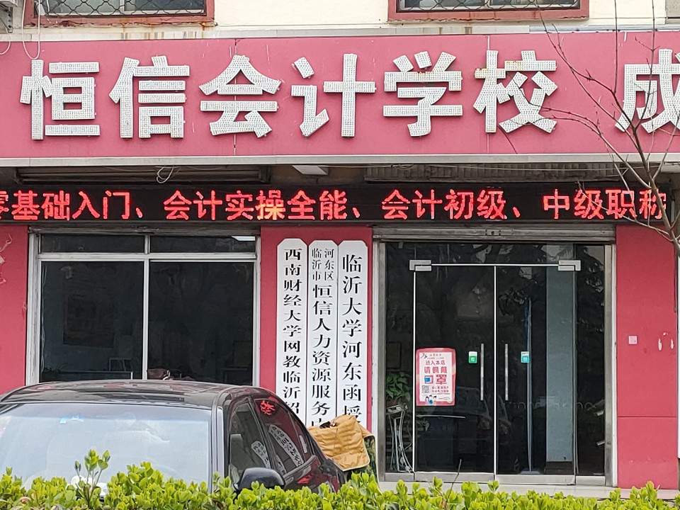 齐鲁师范学院专升本函授站