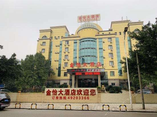 重庆金怡大酒店图片