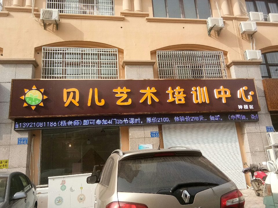 星辉艺术培训学校