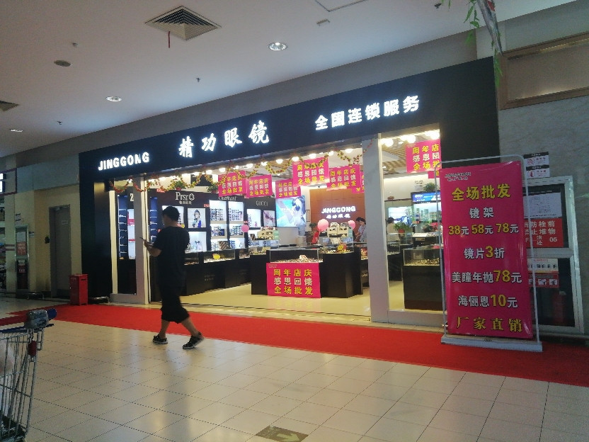 精功眼镜(华润万家店)图片