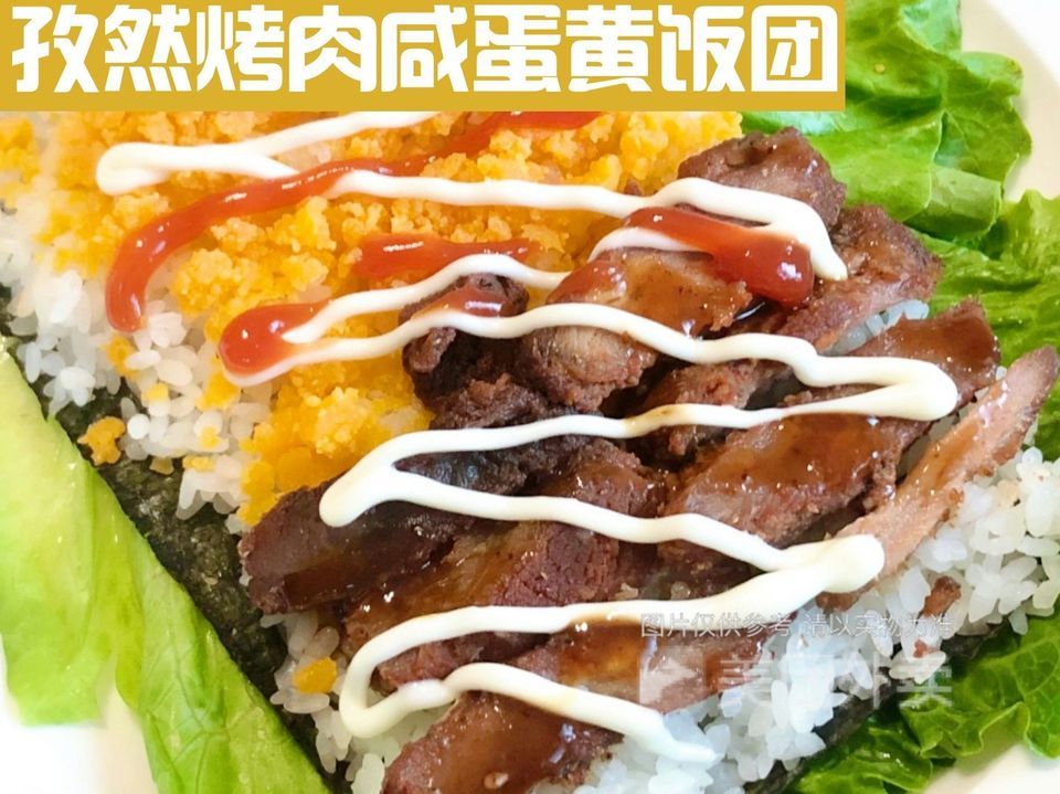 孜然烤肉咸蛋黄饭团图片