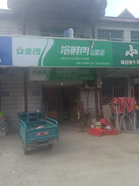 金锣冷鲜肉专卖店图片