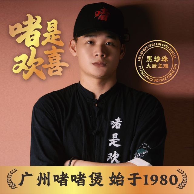 啫是欢喜·广州啫啫煲(三溪店)图片