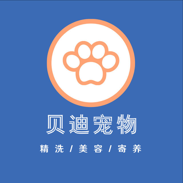 贝迪宠物会所(中央美域店)图片