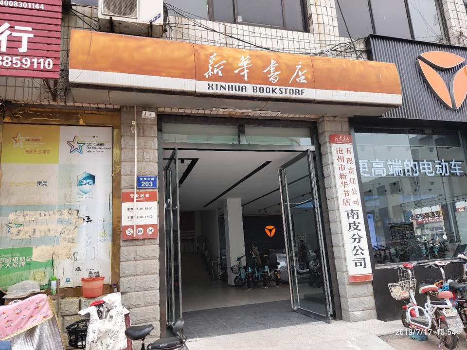 新华书店(光明中路店)图片