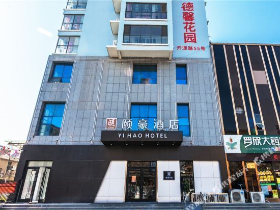 颐豪酒店(临沂隆达汽车站店)图片