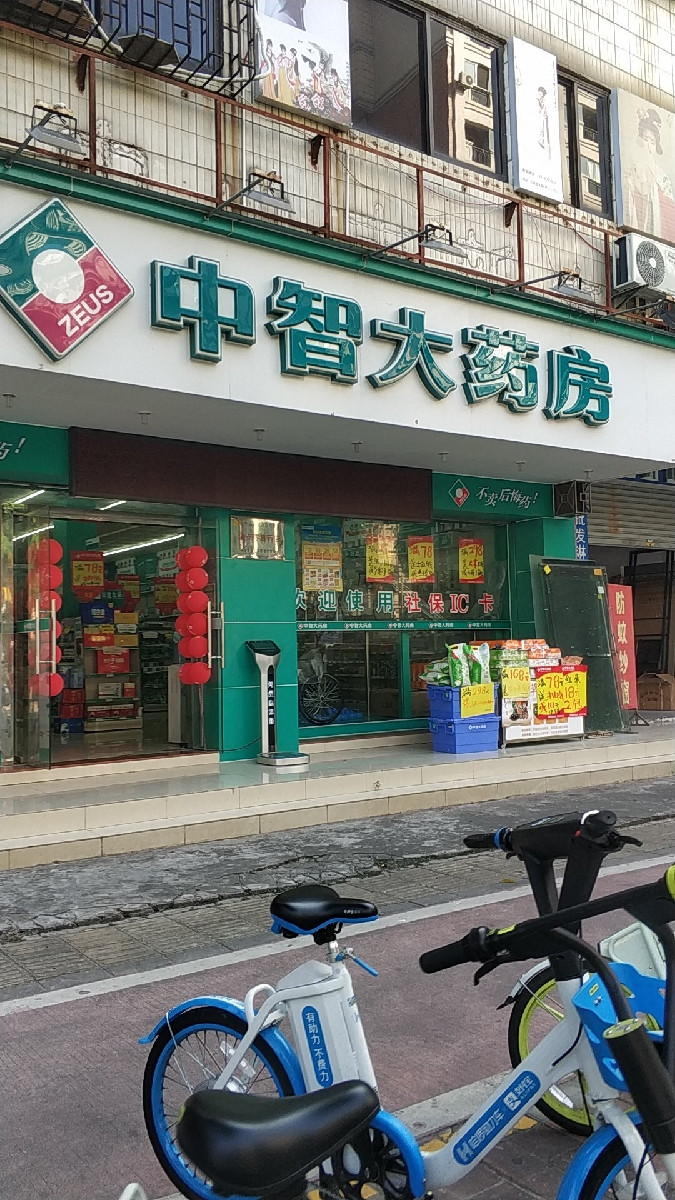 中智大药房(起湾道)图片