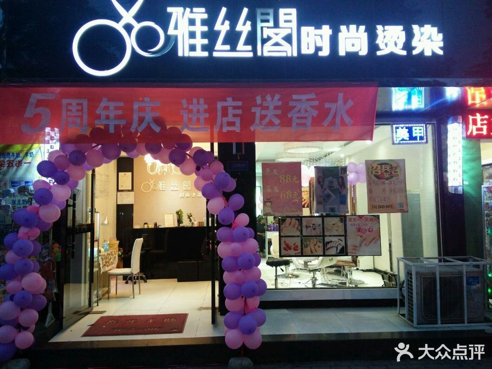 时尚理发店