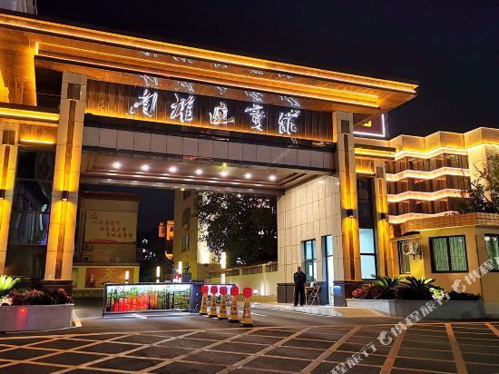 南雄迎宾馆图片