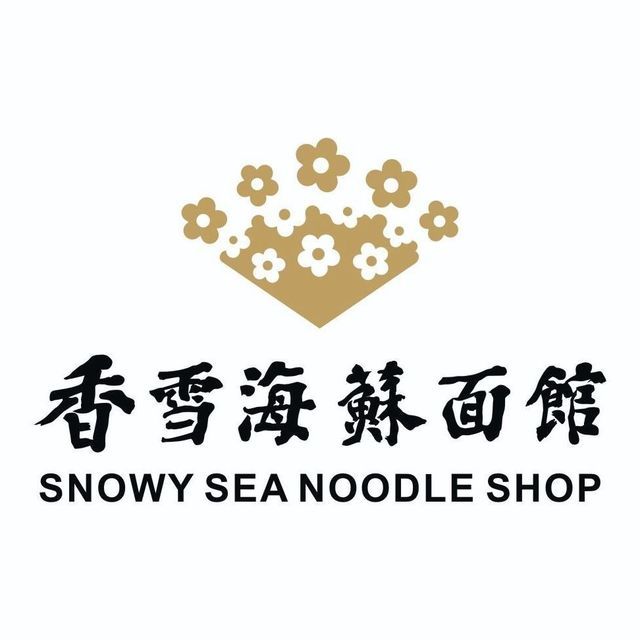 香雪海·苏面馆图片