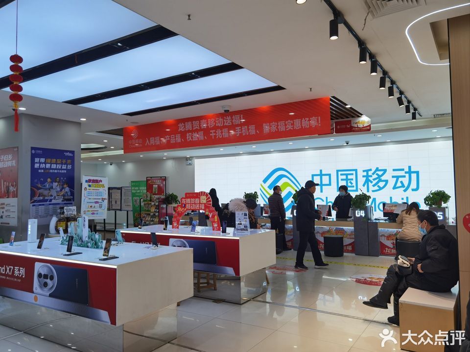 中国移动通信