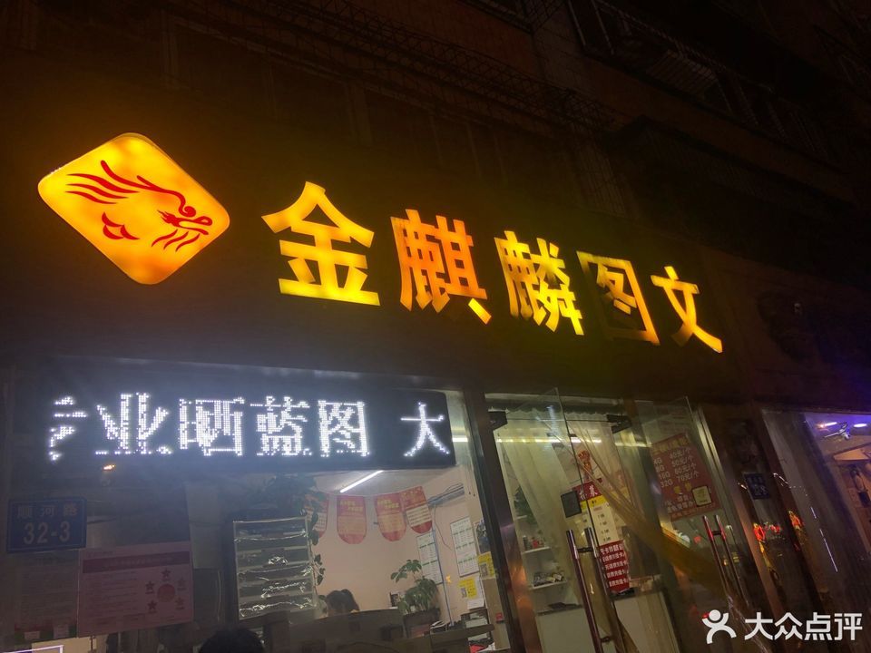 金麒麟图文地址(位置,怎么去,怎么走,在哪,在哪里,在哪儿):郑州市金水
