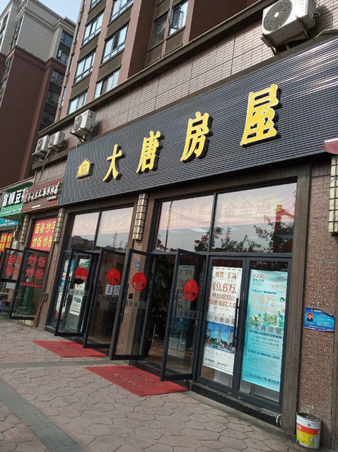 大唐房屋logo图片