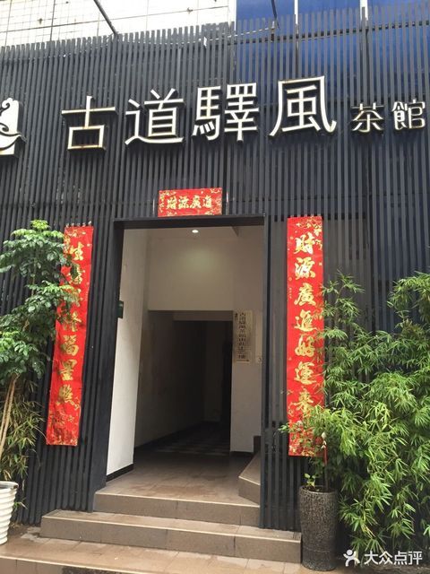 在哪儿:厦门市思明区汇文路51-59号城市花园2楼东侧电话:东坡茶庄